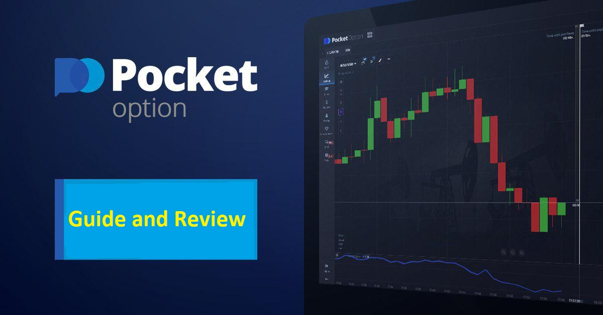Pocket Option промокод - Как использовать и получать бонусы